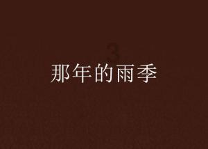 火影忍者冒险传2